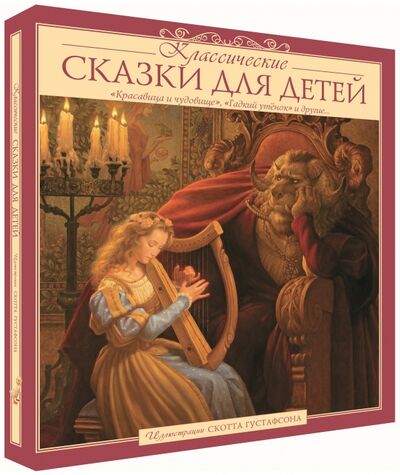 Книга: Классические сказки для детей (Петрова Е.(ред.)) ; Аякс-Пресс, 2019 