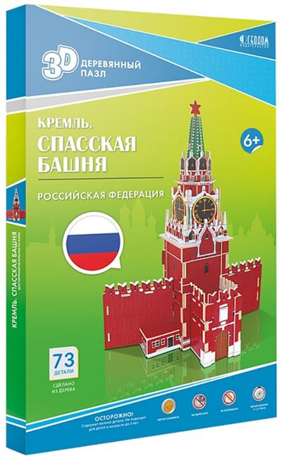 Кремль. Спасская башня. Пазл деревянный 3D Геодом 