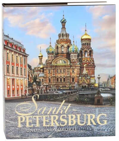 Книга: Sankt-Petersburg und seine vororte (Anissimow Jewgenij) ; Золотой лев, 2017 