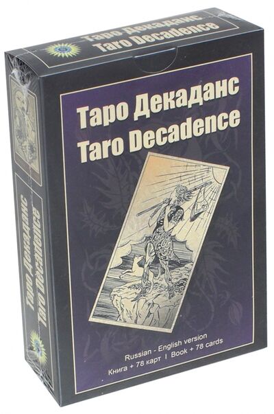 Книга: Таро Декаданс (книга + 78 карт) (Добрицына Ольга) ; Велигор, 2018 