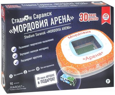 3D пазл "Стадион Саранск "Мордовия Арена" (16548) IQ 3D Puzzle 