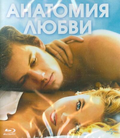 Анатомия любви (Blu-ray) Universal Studio 