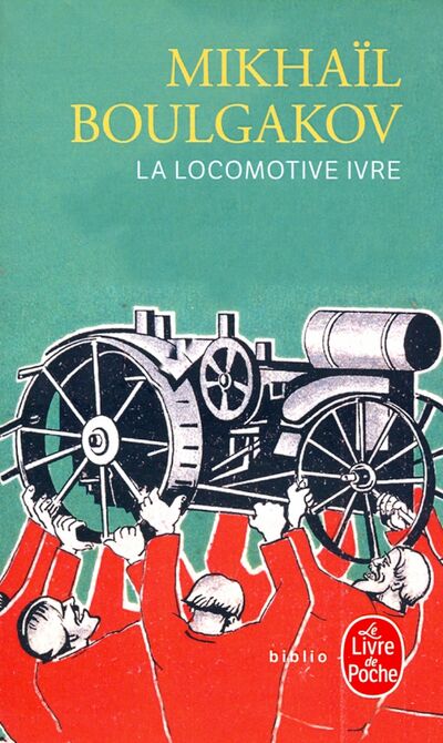 Книга: La Locomotive ivre/Пьяный паровоз (Boulgakov Mikhail) ; Livre de Poche, 2018 