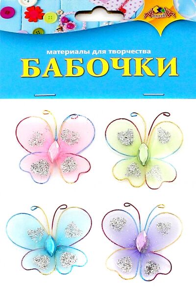Декоративные самоклеящиеся "Бабочки" (средние, 4 штуки) (С3084) АппликА 