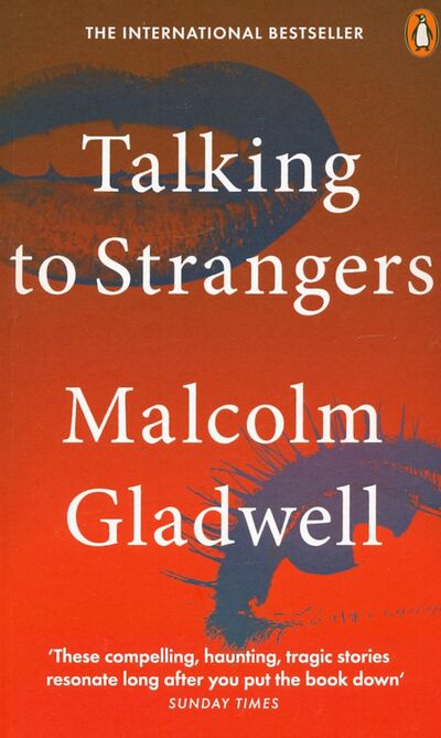Книга: Talking to Strangers (Gladwell Malcolm) ; Penguin, 2020 