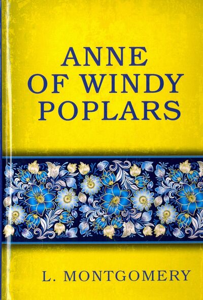 Книга: Anne of Windy Poplars (Montgomery Lucy Maud) ; Т8, 2017 
