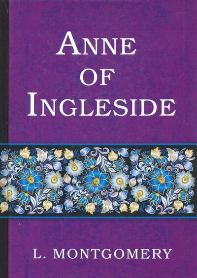 Книга: Anne of Ingleside (Montgomery Lucy Maud) ; Т8, 2017 