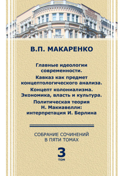 Книга: Собрание сочинений в 5 томах. Том 3. (В. П. Макаренко) 