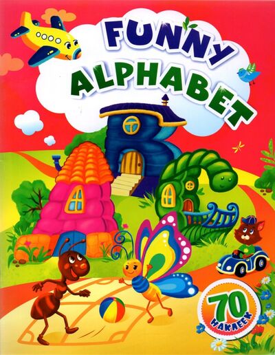 Книга: Funny alphabet. Занимательные задания и наклейки (Назарова Светлана И.) ; Учитель, 2021 