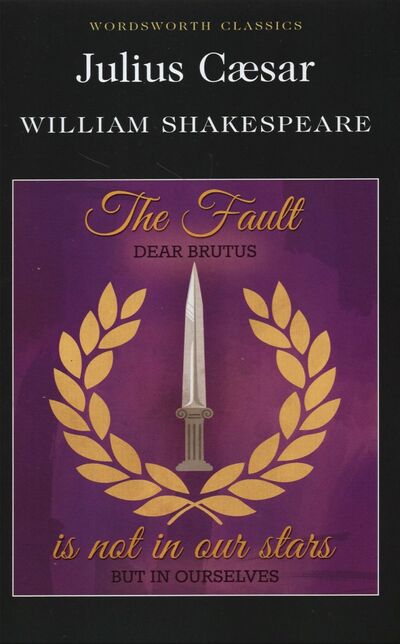 Книга: Julius Caesar (Shakespeare William) ; Wordsworth, 2016 