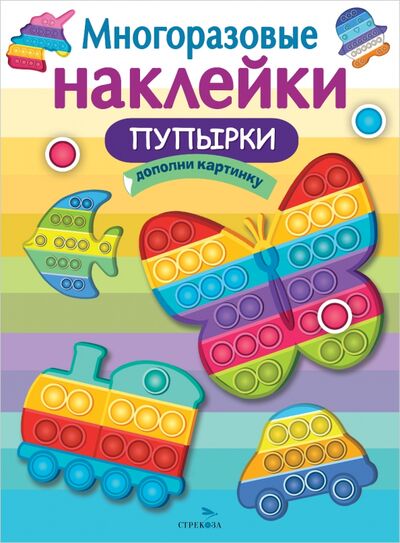 Книга: Пупырки (Московка О. (худ.)) ; Стрекоза, 2021 