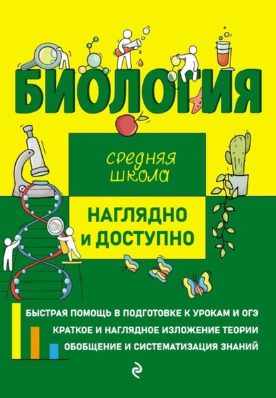 Книга: Биология (О. Ч. Мазур) , 2022 