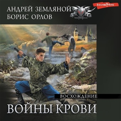 Книга: Восхождение (Борис Орлов) , 2022 