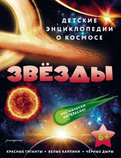 Книга: Звезды (Группа авторов) , 2023 