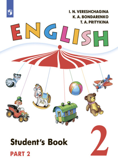 Книга: Английский язык. 2 класс. Часть 2 (И. Н. Верещагина) , 2022 