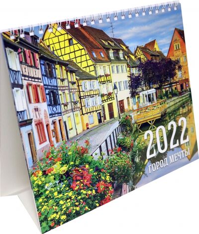 Календарь-домик (евро) Город мечты. 2022 год Свежий ветер 