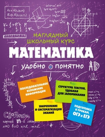 Книга: Математика. Удобно и понятно (Н. Н. Удалова) , 2022 