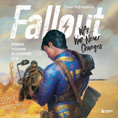 Книга: Fallout. Хроники создания легендарной саги (Эрван Лафлериэль) , 2017 
