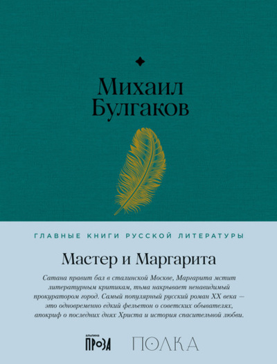 Книга: Мастер и Маргарита (Михаил Булгаков) , 1967 