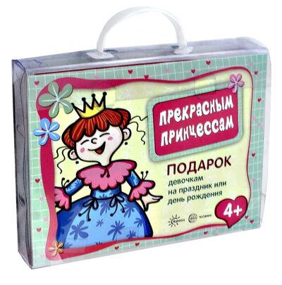 Книга: Подарочный набор. Прекрасным принцессам (Цветкова Т. В., автор проекта) ; Карапуз, 2022 