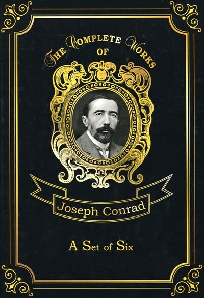 Книга: A Set of Six. Volume 14 (Conrad Joseph) ; Т8, 2018 