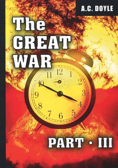 Книга: The Great War. Part III (Doyle Arthur Conan) ; Т8, 2018 