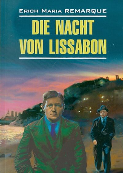 Книга: Die nacht von Lissabon (Remarque Erich Maria) ; Каро, 2021 