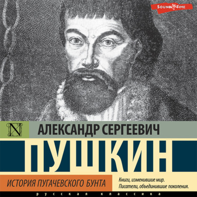 Книга: История Пугачевского бунта (Александр Пушкин) , 1881 