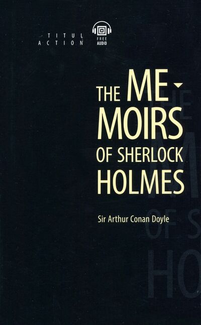 Книга: The Memoirs of Sherlock Holmes. Книга для чтения на английском языке (Doyle Arthur Conan) ; Титул, 2021 