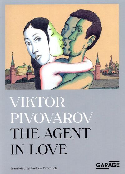 Книга: The Agent in Love (Pivovarov Viktor) ; Музей современного искусства «Гараж», 2021 