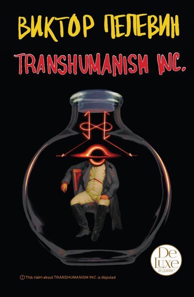 Книга: Transhumanism inc. Подарочное издание (Пелевин Виктор Олегович) ; Эксмо, 2021 