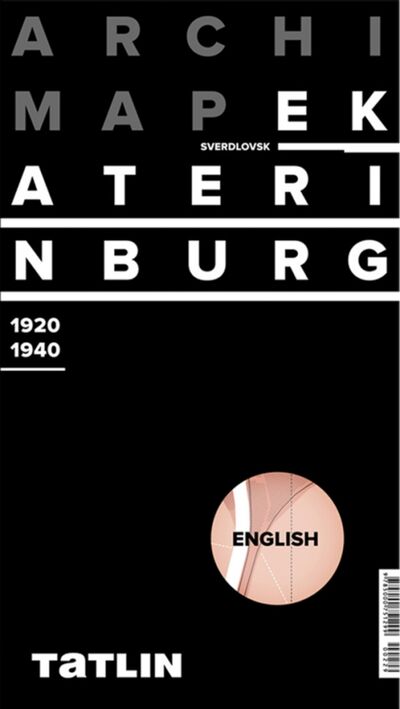 Книга: Екатеринбург 1920-1940 (английская версия); ТАТLIN, 2017 
