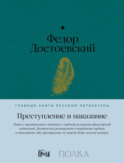 Книга: Преступление и наказание (Федор Достоевский) , 1866 