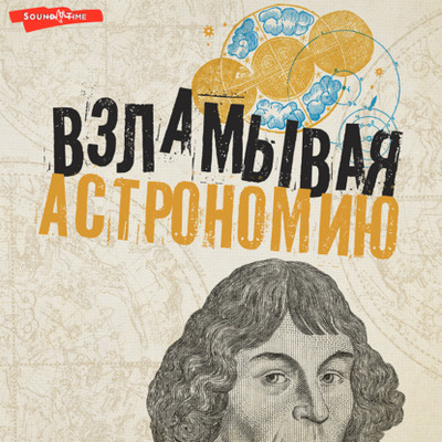 Книга: Взламывая астрономию (Оксана Абрамова) , 2016 