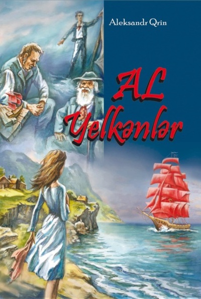 Книга: Al yelk nl r (Александр Грин) 
