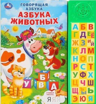 Книга: Азбука животных (Хомякова Кристина (редактор)) ; Умка, 2018 