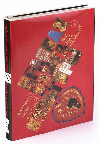 Книга: Красная книга культуры; Искусство, 1989 