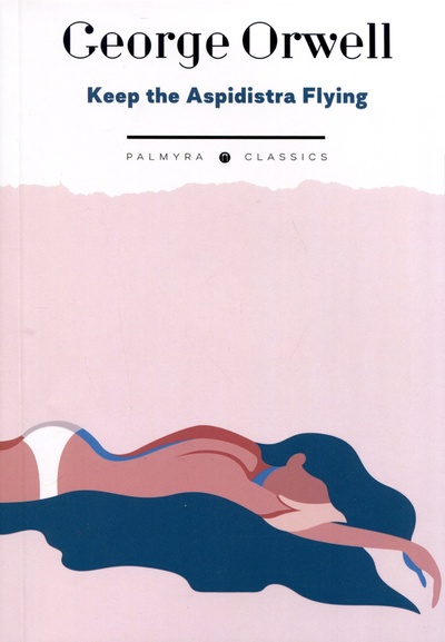 Книга: Keep the Aspidistra Flying (Оруэлл Джордж) ; РИПОЛ классик Группа Компаний ООО, 2024 