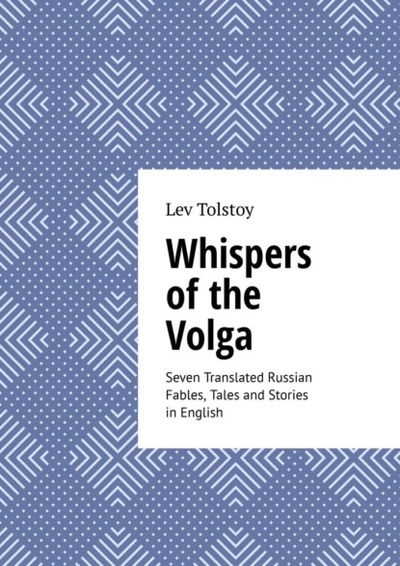 Книга: Whispers of the Volga. Seven Translated Russian Fables, Tales, and Stories in English (Lev Tolstoy) 