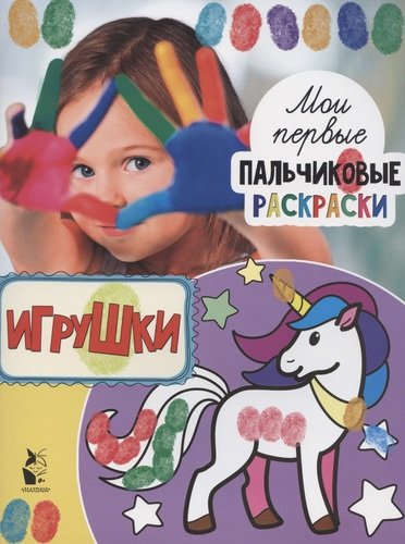 Книга: Игрушки (Станкевич Светлана Анатольевна) ; АСТ, 2020 