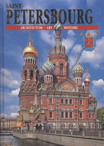 Книга: Saint-Petersbourg (Popova N.) ; Медный всадник, 2019 