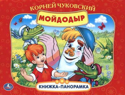 Книга: Мойдодыр (Чуковский Корней Иванович) ; Умка, 2016 