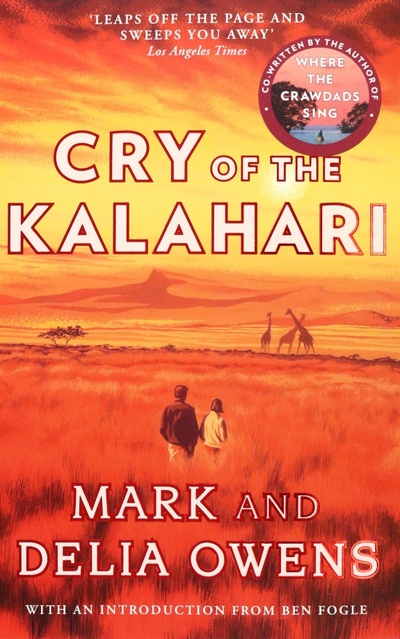 Книга: Cry of the Kalahari (Owens Delia, Owens Mark) ; Corsair, 2022 
