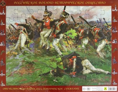 Пазл. Отечественная война 1812 года. Атака лейб-гвардии Литовского полка, 63 детали РУЗ Ко 