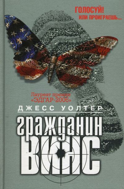 Книга: Гражданин Винс (Уолтер Джесс) ; Клуб 36'6, 2008 