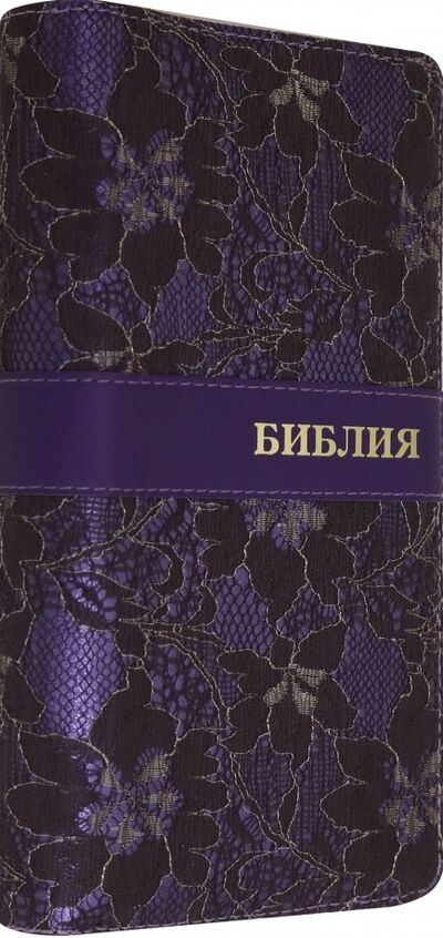 Книга: Библия (1002) (без автора) ; Российское Библейское Общество, 2019 