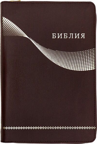Книга: Библия; Российское Библейское Общество, 2019 