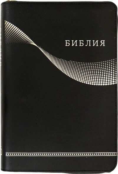 Книга: Библия; Российское Библейское Общество, 2017 