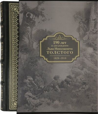 Книга: 190 лет со дня рождения Л.Н.Толстого (Толстой Лев Николаевич) ; Снег, 2019 