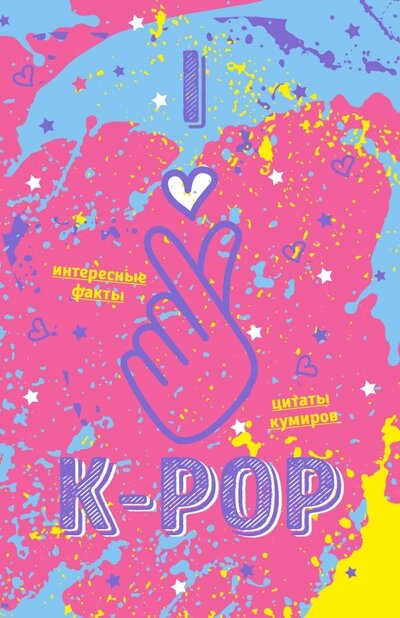 Блокнот. K-POP, розовый Бомбора 